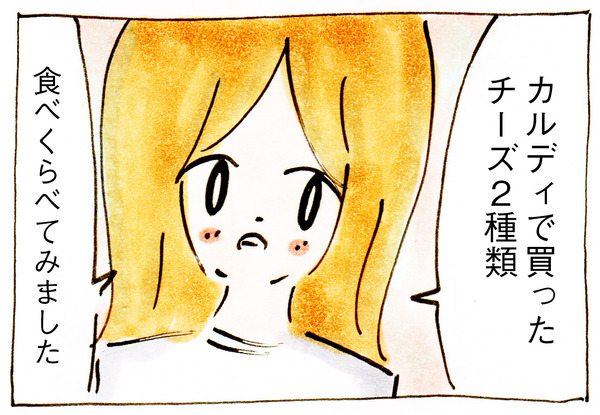 カルディで買ったチーズ2種類を食べくらべ
