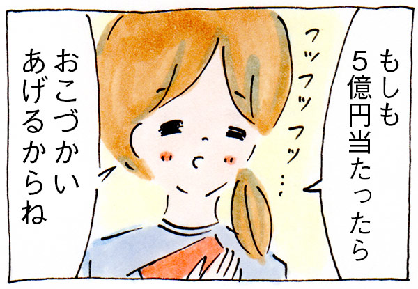 宝くじが当たったらおこづかいをあげよう【子育て漫画】