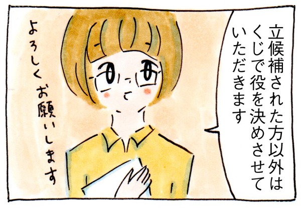 ママ友がいない私のPTAの歩き方⑫想定の範囲外