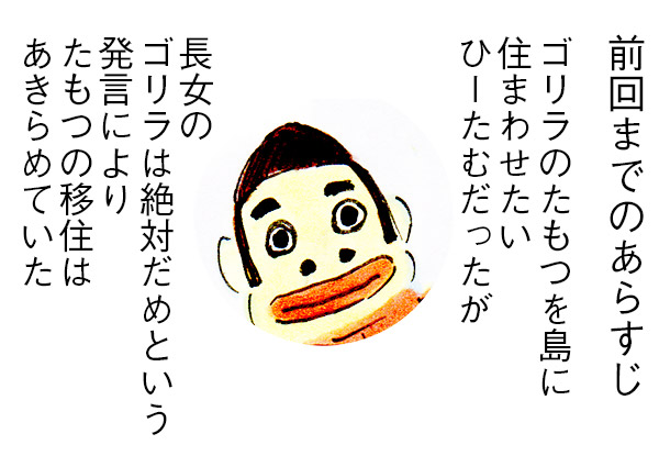 森 ゴリラ あつ