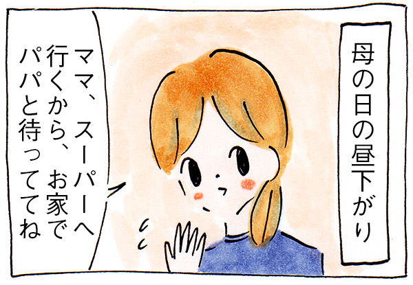 スーパーへの買い出しと羽をのばして外出するのはちがうけど【子育て漫画】