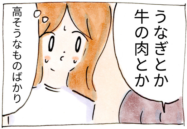 土用の丑の日に食べるものとは?