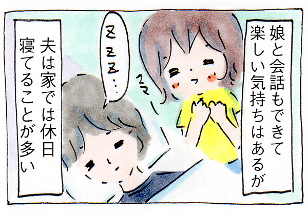 ママ友がいない私の日常⑥複雑な気持ち