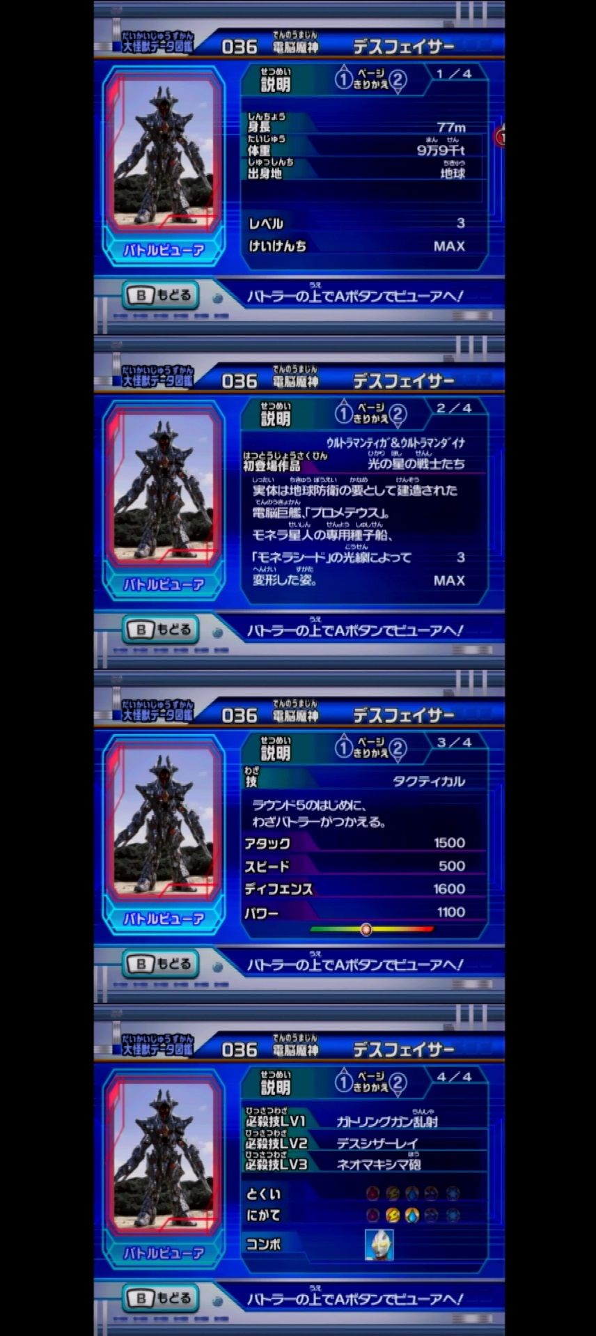 大怪獣ミニ百科 大怪獣バトル Gameより彼方に 大怪獣ミニ百科 大怪獣バトル Gameより彼方に
