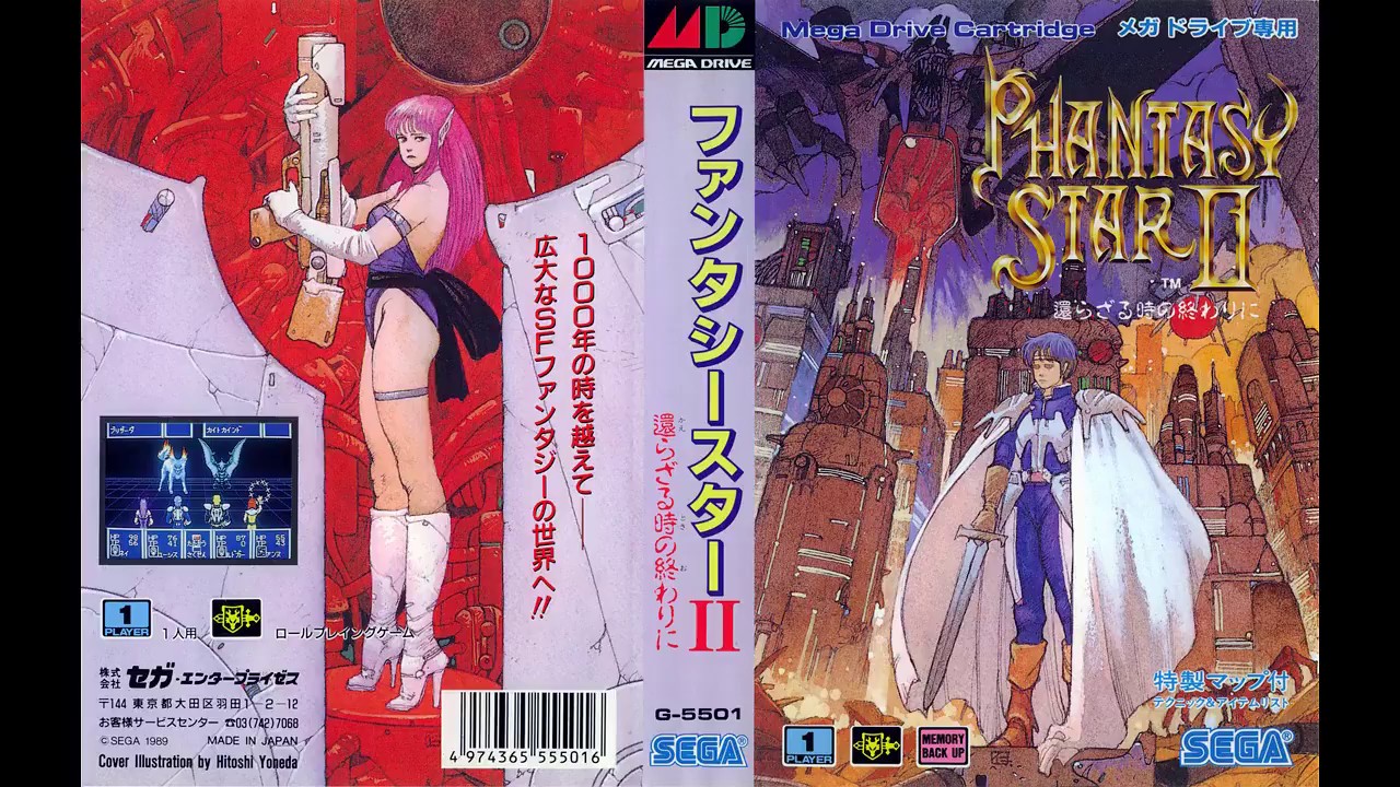 TRPG メガドライブ冒険ゲームブック ファンタシースターⅡ 還らざる時