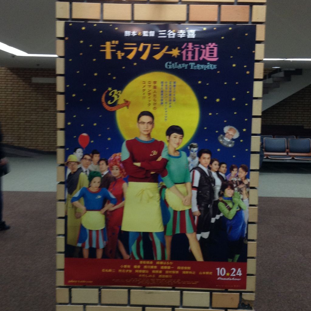 ギャラクシー街道 試写会 見てきました 専業主婦から自立へ