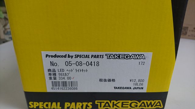 sp武川クロスカブ用ledヘッドライトキット05 08 0418 日々是 旧 クロスカブ sp武川クロスカブ用ledヘッドライトキット05 08 0418 日々是 旧 クロスカブ