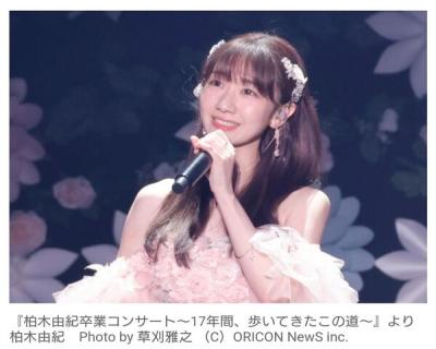 柏木由紀、AKB48卒コンでキャリア17年の集大成「AKB48は人生そのもの」卒業生15人も駆けつける