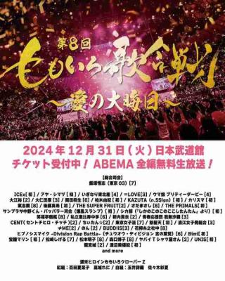大みそか恒例『ももいろ歌合戦』、第1弾出場者41組発表　柏木由紀、後藤真希、サンプラザ中野くんら初出場