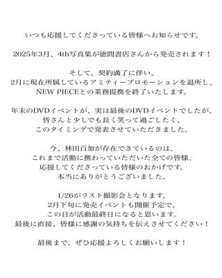 【悲報】ハイレグ女王の林田百加さん(24)、引退を発表・・・