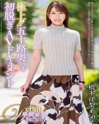 橋本江梨子 ウエディングプランナーAVデビュー