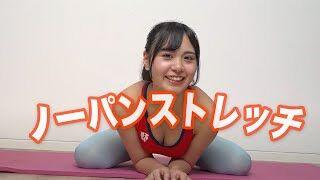 【動画】【ノーパンノーブラ】開脚ストレッチしたら汗かいちゃいました…/
