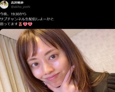 〚画像〛元AV女優の吉沢明歩、すっぴん公開