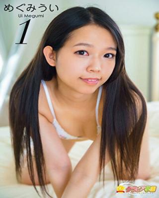 グラビア学園MOVIE めぐみうい 1