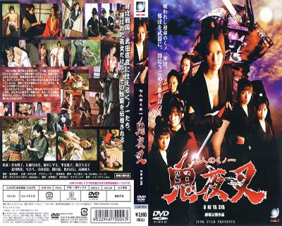 七人のくノ一 鬼夜叉 - 過激コスプレ人妻