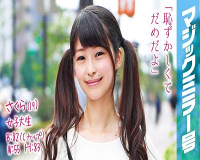 さくら（19）女子大生 - ぽっちゃり爆乳熟女