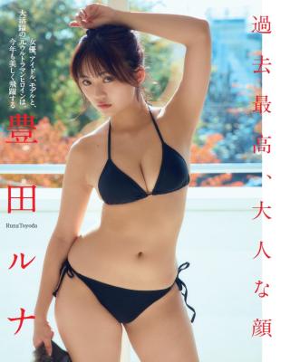 ミスマガジンは数いれど腰回りのエロさなら豊田ルナが最強だよな！