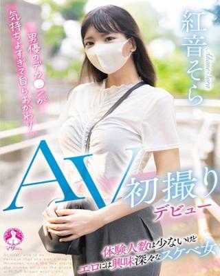 紅音そら 清楚スレンダー中出しAVデビュー