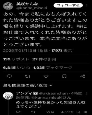 AV女優「今まで私におちんぽ入れてくれた皆様ありがとうございます。この場を借りて感謝申し上げます」