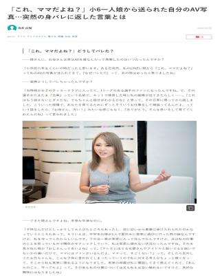 A V女優さん｢小6の娘から『これ、ママだよね。？』って画像とLINEが来て…｣