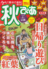 秋ぴあ関西版2015