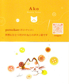 名刺>Ako