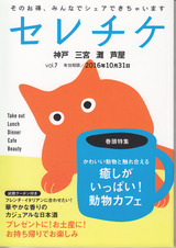 掲載誌>セレチケ>2016夏号
