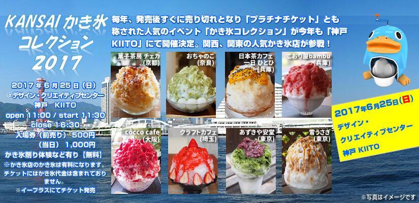 関西かき氷コレクション2017の各店のメニューが決まりました 日本茶カフェ一日 ひとひ