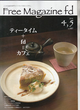 掲載冊子>fd201604月号