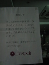 120330閉店レスポアール