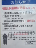 120112お知らせ>橋上橋閉鎖