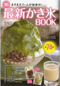 関西ウォーカー12号>かき氷BOOK