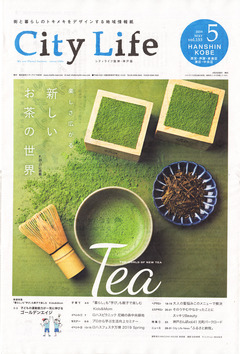 冊子>CityLife>阪神版>5月号
