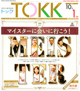 TOKK10/1号
