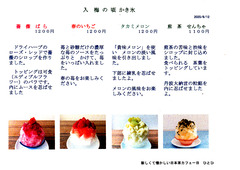 資料>メニュー>かき氷>入梅>2025.06.12