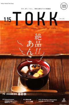 冊子>TOKK>2020.01月号