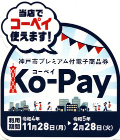 電子商品券ko-pay