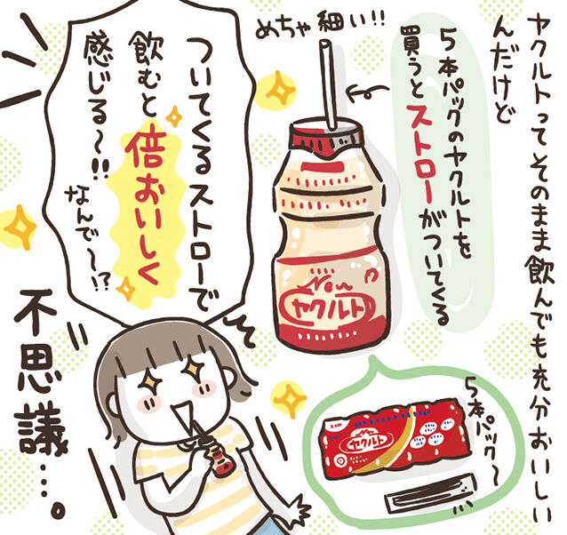 ヤクルトのさらにおいしい飲み方 ひとこま作者 Powered By ライブドアブログ ヤクルトのさらにおいしい飲み方 ひとこま作者 Powered By ライブドアブログ