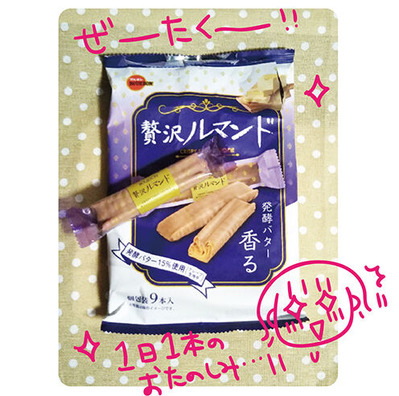 ルマンド