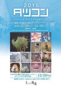 tatsukon2015_dm-470x671