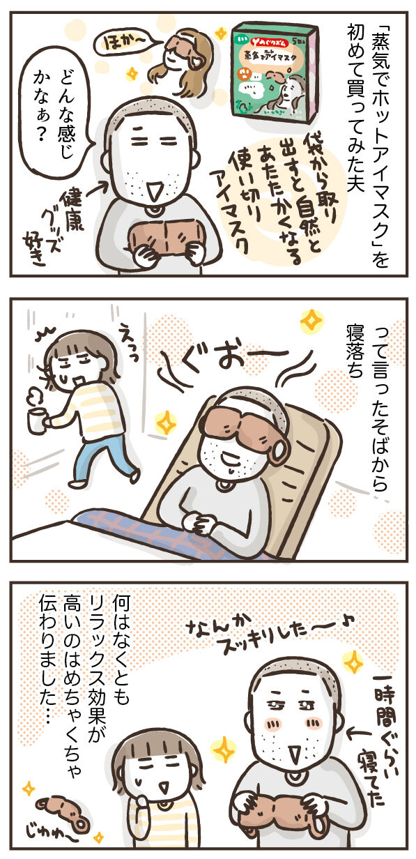 はじめてのホットアイマスク ひとこま作者 Powered By ライブドアブログ はじめてのホットアイマスク ひとこま作者 Powered By ライブドアブログ