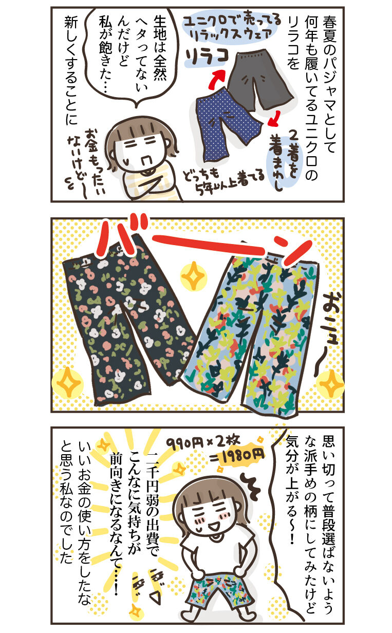 リラコを新調 ひとこま作者 Powered By ライブドアブログ