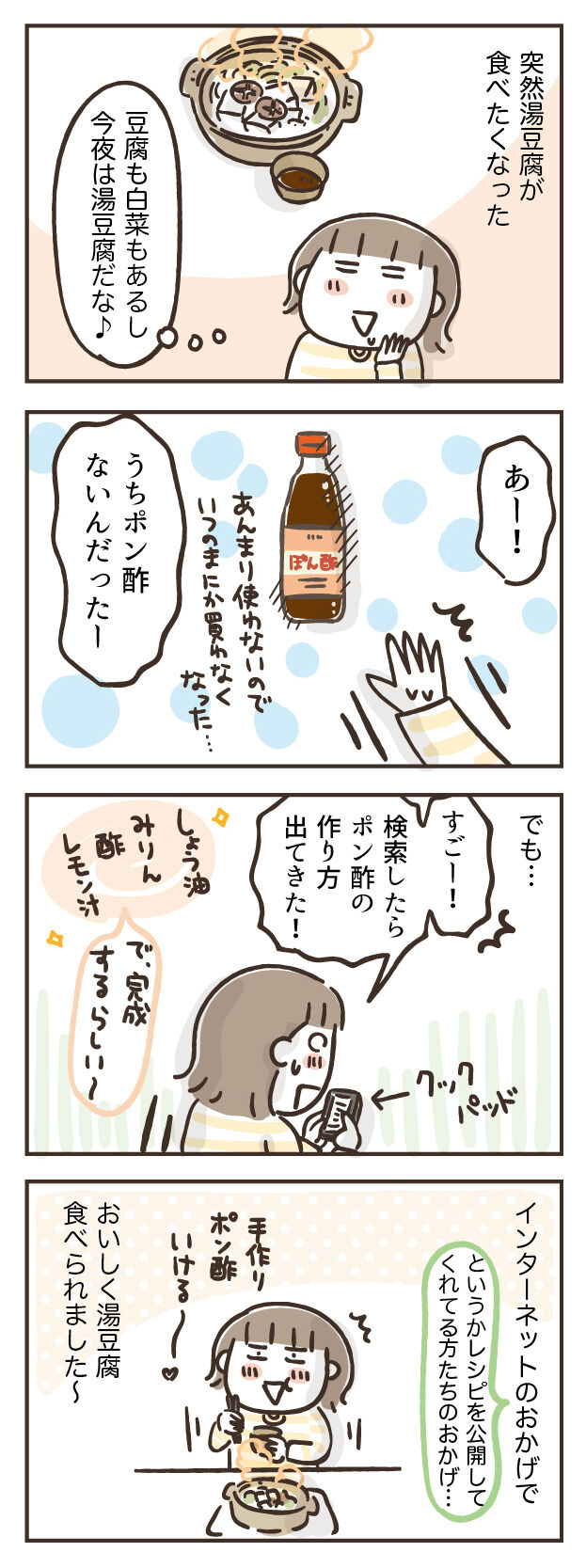 ネットと湯豆腐 ひとこま作者 Powered By ライブドアブログ