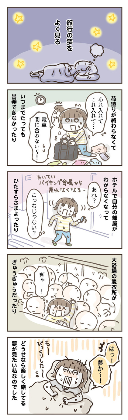 夢の中で旅をする ひとこま作者 Powered By ライブドアブログ