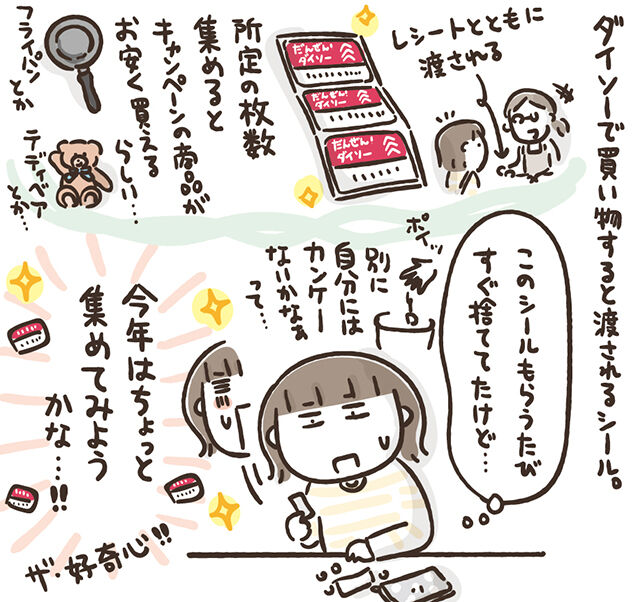 ダイソーのあのシール ひとこま作者 Powered By ライブドアブログ