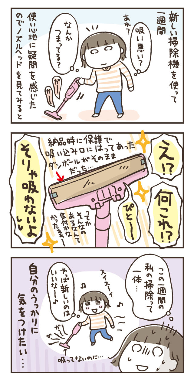 吸いが悪い掃除機 ひとこま作者 Powered By ライブドアブログ