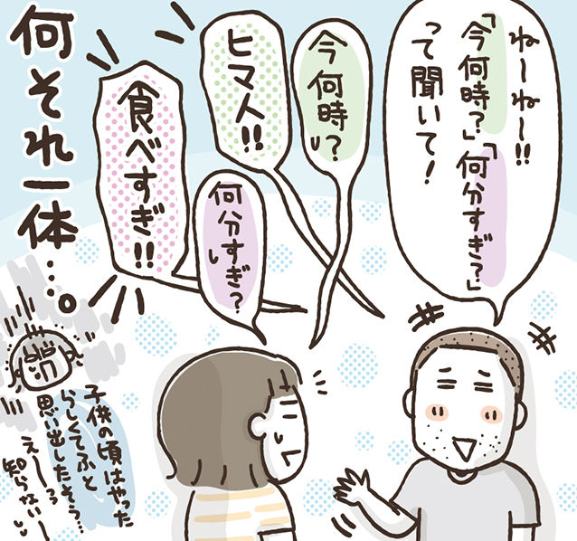 突然 童心に帰った夫 ひとこま作者 Powered By ライブドアブログ