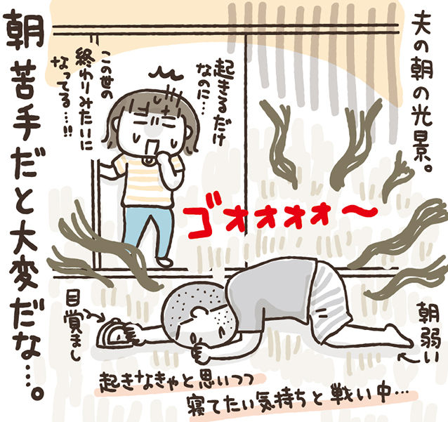 朝が弱いとこんな感じ ひとこま作者 Powered By ライブドアブログ