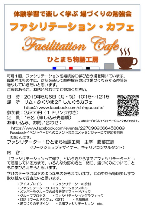 facilitationcafe7