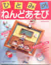 �ҤȤߤΤͤ�ɤ����ӡ������ҤȤ���
